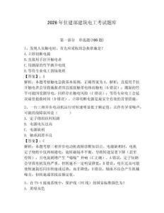 2026年住建部建筑電工考試題庫（有一套）
