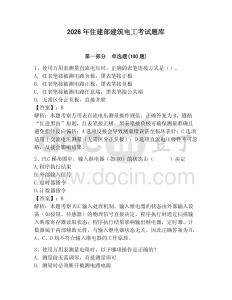 2026年住建部建筑電工考試題庫（模擬題）