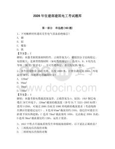2026年住建部建筑電工考試題庫（綜合題）