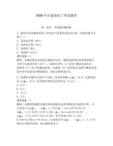 2026年住建部電工考試題庫參考答案