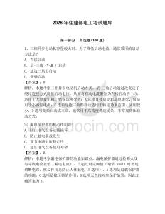 2026年住建部電工考試題庫及1套參考答案