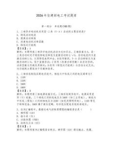2026年住建部電工考試題庫及一套完整答案