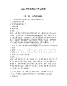 2026年住建部電工考試題庫及一套答案