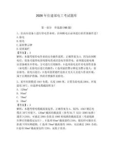 2026年住建部電工考試題庫及參考答案