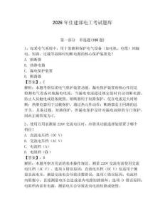 2026年住建部電工考試題庫及參考答案一套