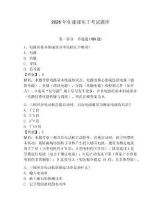 2026年住建部電工考試題庫及答案1套