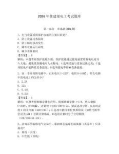 2026年住建部電工考試題庫及答案參考