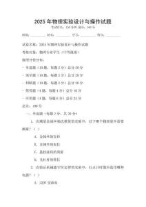2025年物理實驗設計與操作試題