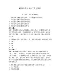 2026年住建部電工考試題庫及答案（名師系列）