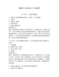 2026年住建部電工考試題庫及答案（新）