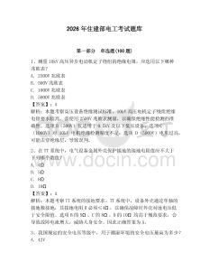 2026年住建部電工考試題庫及答案（易錯題）