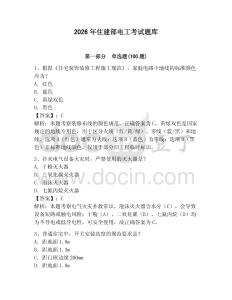 2026年住建部電工考試題庫及答案（真題匯編）