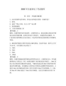 2026年住建部電工考試題庫及答案（考點(diǎn)梳理）