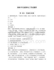 2026年住建部電工考試題庫含答案（b卷）