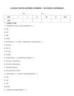 [注冊結(jié)構(gòu)工程師考試密押題庫與答案解析]一級注冊結(jié)構(gòu)工程師基礎(chǔ)部分