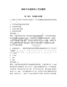 2026年住建部電工考試題庫含答案（精練）