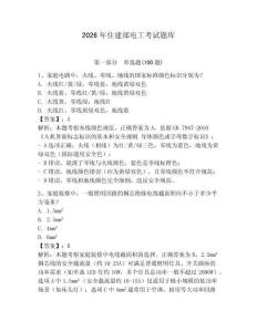 2026年住建部電工考試題庫含答案（輕巧奪冠）