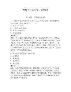 2026年住建部電工考試題庫含答案（預(yù)熱題）