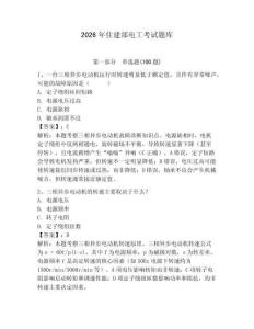 2026年住建部電工考試題庫帶答案（奪分金卷）