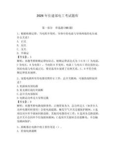 2026年住建部電工考試題庫帶答案（預(yù)熱題）