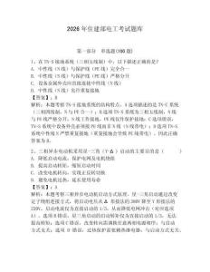 2026年住建部電工考試題庫有完整答案
