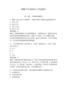 2026年住建部電工考試題庫精選答案