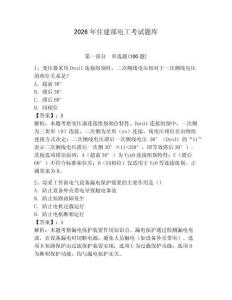 2026年住建部電工考試題庫附答案（培優(yōu)）