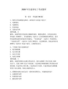 2026年住建部電工考試題庫附答案（研優(yōu)卷）