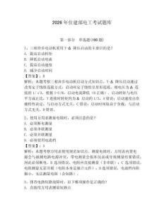 2026年住建部電工考試題庫附答案（突破訓(xùn)練）