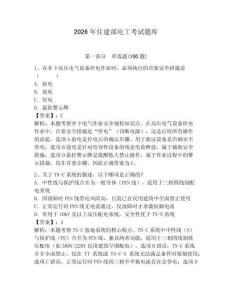 2026年住建部電工考試題庫附答案（輕巧奪冠）