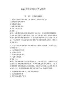2026年住建部電工考試題庫（名校卷）