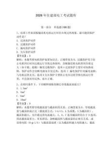 2026年住建部电工考试题库（研优卷）