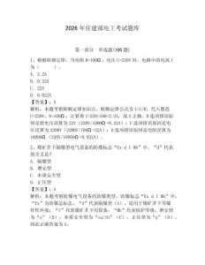 2026年住建部電工考試題庫（綜合題）