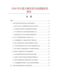 2026年中國大青餅茶市場(chǎng)調(diào)查研究報(bào)告
