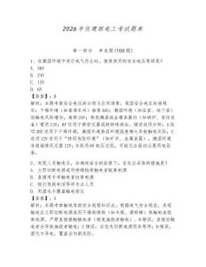 2026年住建部電工考試題庫（達標題）