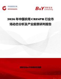 2026年中國農用CRISPR行業市場動態分析及產業前景研判報告