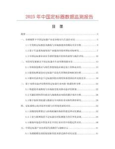 2025年中國(guó)定標(biāo)器數(shù)據(jù)監(jiān)測(cè)報(bào)告
