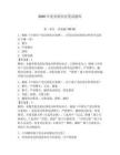 2026年黨務(wù)組織員筆試題庫(kù)含答案【奪分金卷】