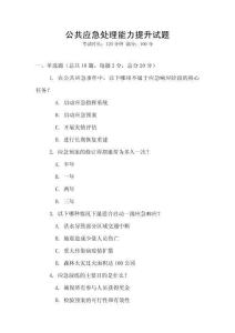 公共應(yīng)急處理能力提升試題