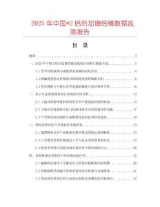 2025年中國_2倍后加增倍鏡數(shù)據(jù)監(jiān)測報(bào)告