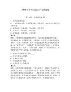 2026年山西黨校法學考試題庫及參考答案（預熱題）