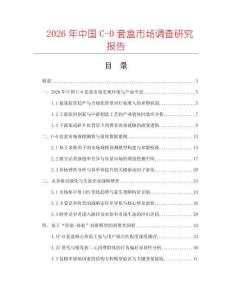 2026年中國(guó)C-0套盒市場(chǎng)調(diào)查研究報(bào)告