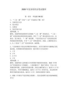 2026年黨務(wù)組織員筆試題庫帶答案（奪分金卷）