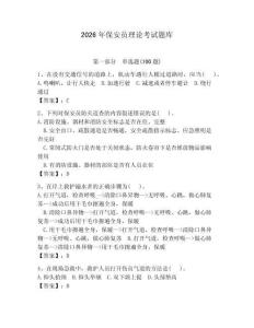 2026年保安員理論考試題庫【奪分金卷】