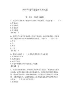 2026年芝罘黨建知識測試題【輕巧奪冠】