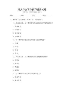 語文作文寫作技巧提升試題