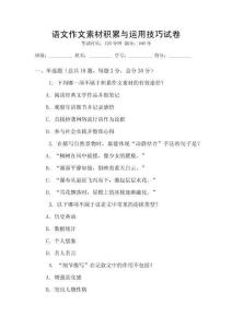 語文作文素材積累與運用技巧試卷