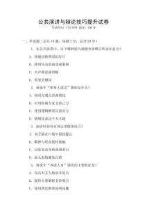公共演講與辯論技巧提升試卷