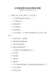 公共服務(wù)意識培訓(xùn)試題及答案