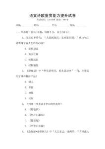 语文诗歌鉴赏能力提升试卷